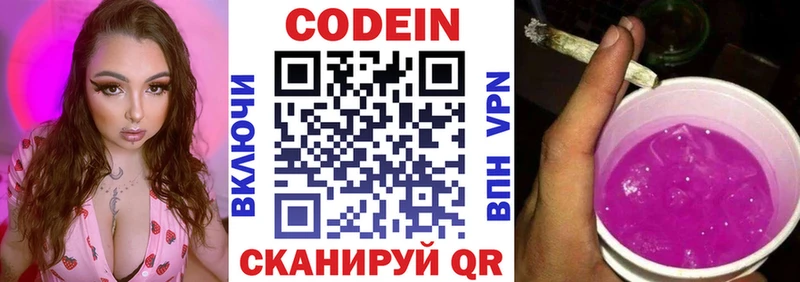 Кодеин Purple Drank  Луховицы 